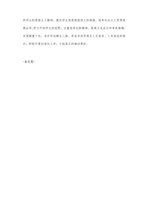 中学语文教学中教师如何自我发展.docx