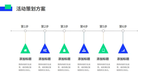 多巴胺时尚年青活动策划通用PPT模板