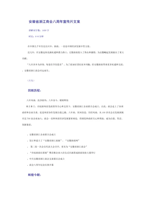 安徽省浙江商会宣传片专项策划专业方案.docx