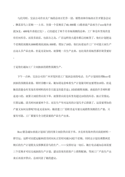 链管理课程案例案例供应链的环界划分与分析宝洁公司定稿版审批稿