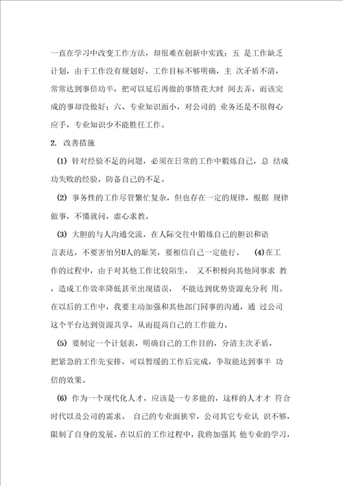 公司实习员工个人工作总结