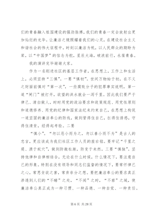 廉政文化演讲稿_1.docx