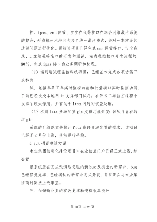 系统开发科工作总结及下半年工作计划(精选多篇).docx