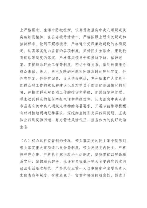 关于纪检年度政治生态情况评估报告.docx