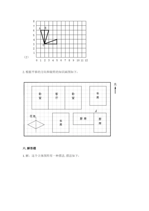 人教版数学五年级下册期末测试卷含答案【实用】.docx
