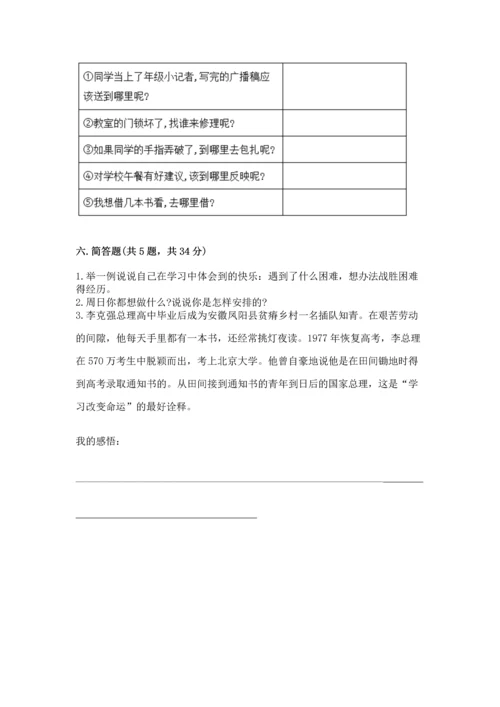 部编版三年级上册道德与法治期中测试卷可打印.docx