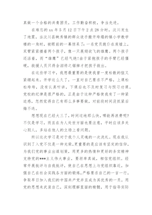 2023年入党申请书范文3000字7篇.docx