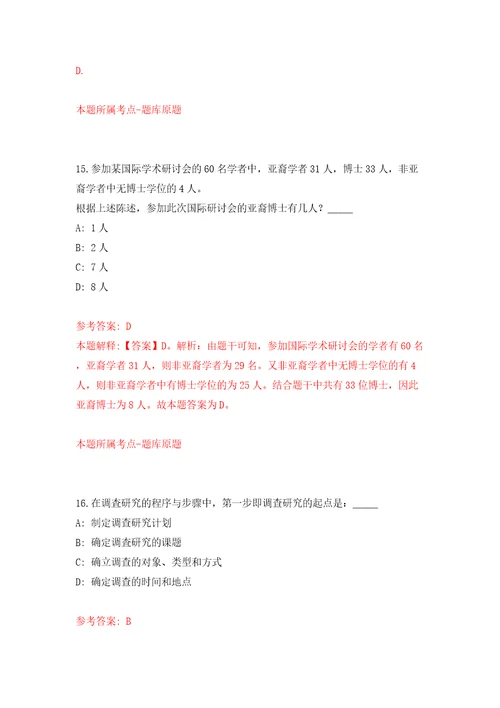 安徽阜阳临泉县民兵训练基地民兵教练员公开招聘3人模拟试卷附答案解析第7版