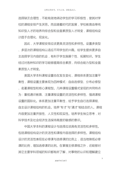 大学课程设计与选择.docx
