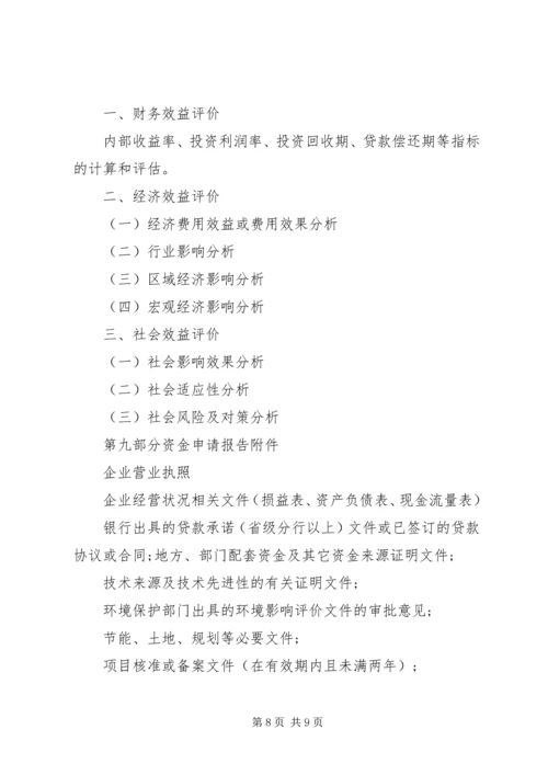 学校建设项目的报告 (4).docx