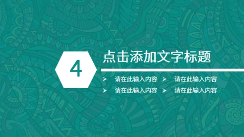 西藏族花纹风格通用PPT模板