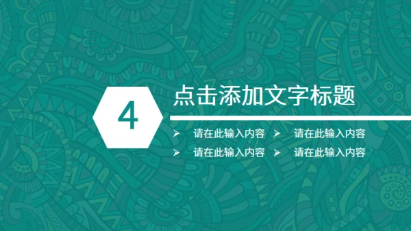 西藏族花纹风格通用PPT模板