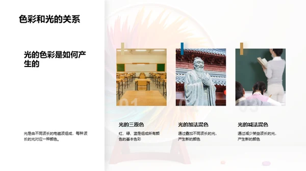 探索色彩魔力