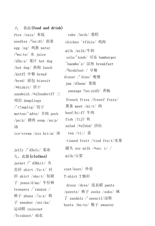 英语常用词汇高频词