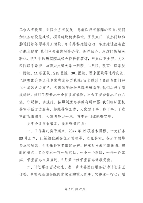 医院党风廉政会议讲话.docx