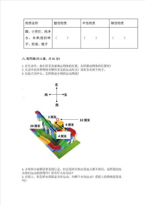 教科版科学三年级下册第一单元物体的运动测试卷附参考答案精练