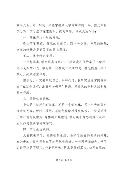 关于高中学习的一些经验.docx