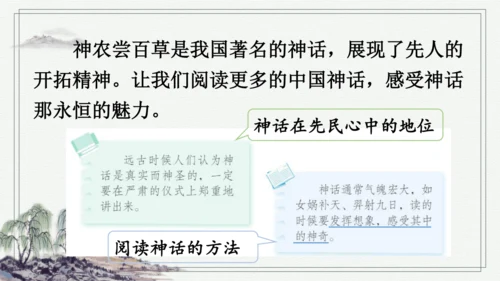 部编版四年级上册语文 快乐读书吧：很久很久以前 课件