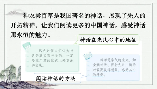 部编版四年级上册语文 快乐读书吧：很久很久以前 课件