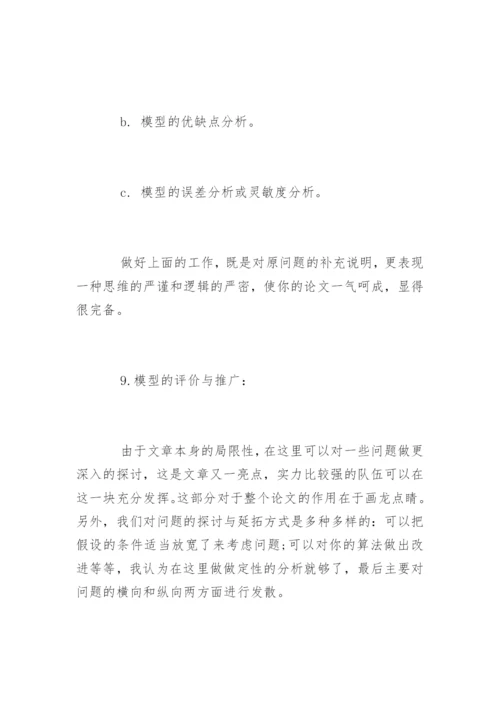 数学论文的格式.docx