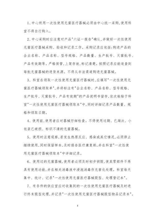 医疗中心管理制度7篇.docx