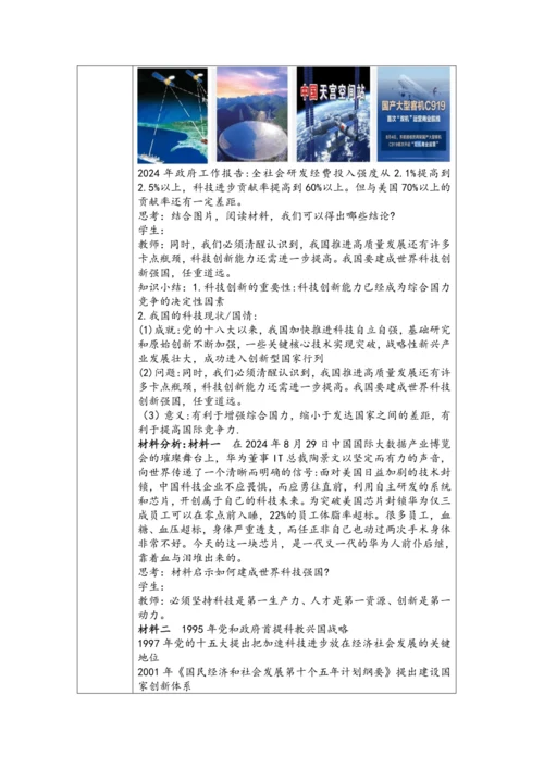 （核心素养目标）2.2《创新永无止境》表格式教学设计