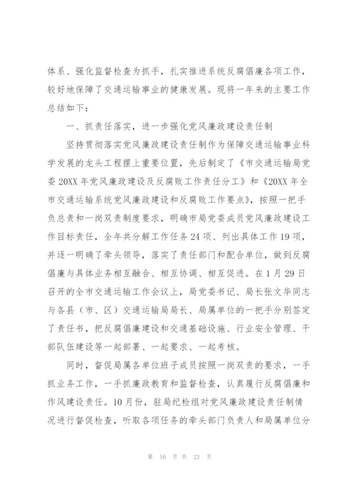 纪检工作个人总结.docx