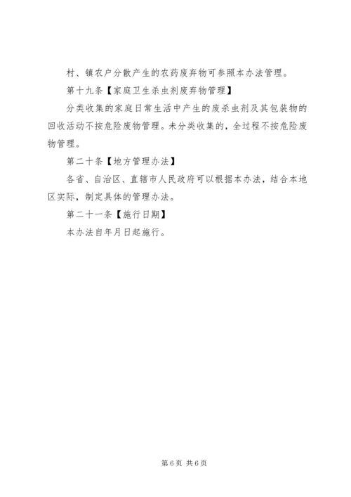 公民营废弃物清除处理机构管理辅导办法[大全五篇] (5).docx