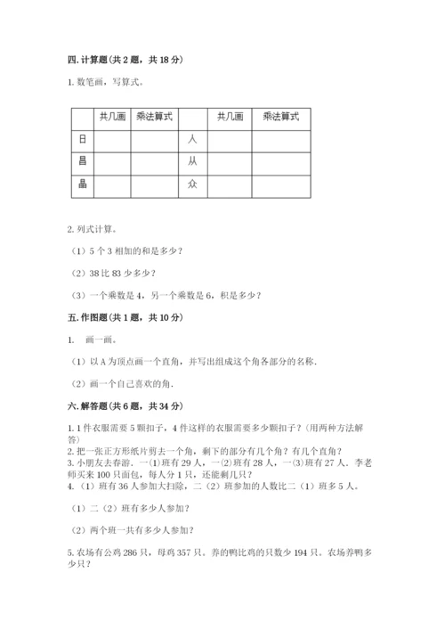 小学二年级上册数学期中测试卷及一套参考答案.docx