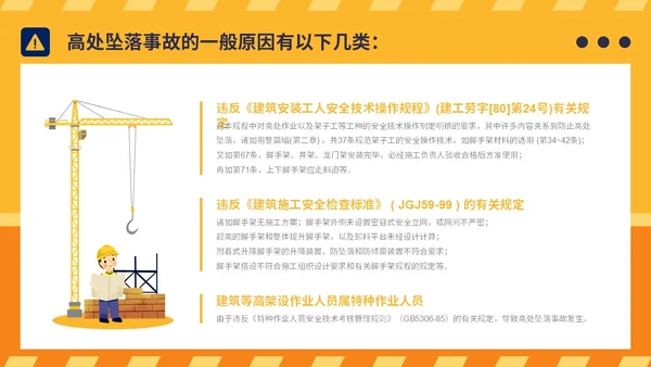 橙黄简约插画风典型建筑施工生产安全事故警示教育PPT模板