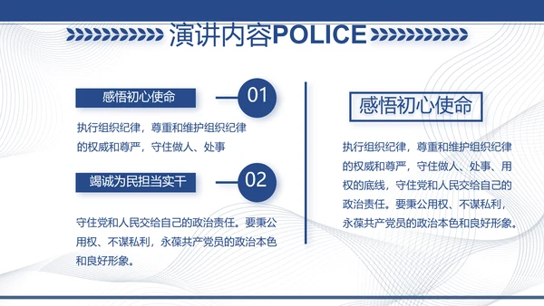 蓝色大气公安派出所工作汇报PPT动态模板