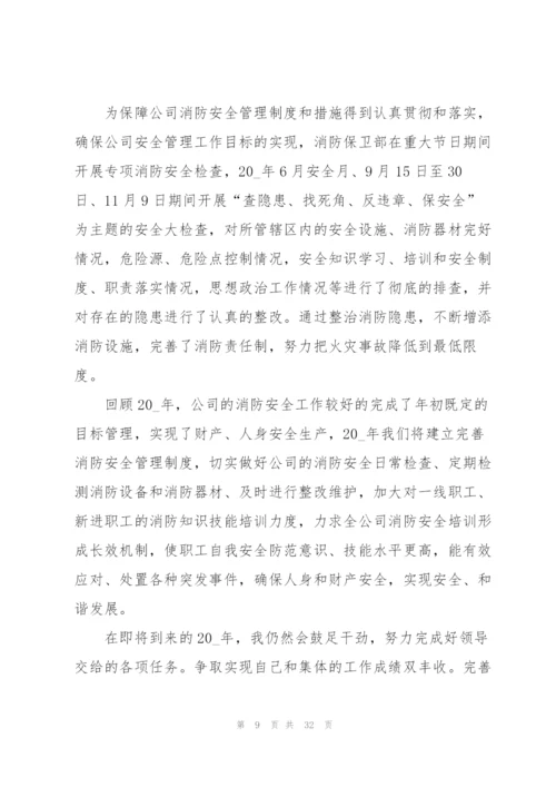个人月度总结模板范文10篇.docx