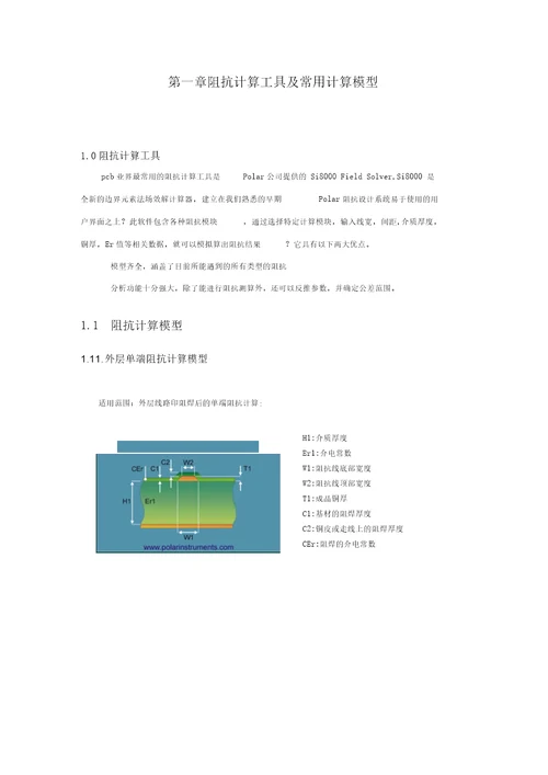 PCB线路板常用阻抗设计及叠层结构