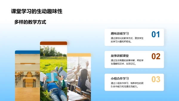 三年级：学习与生活