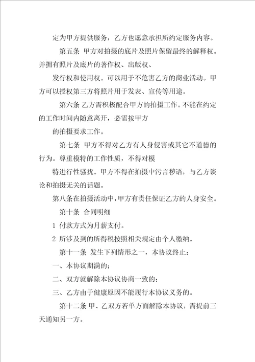 模特聘用合同