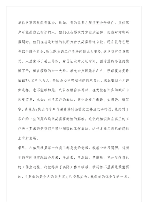 金融毕业生实习报告