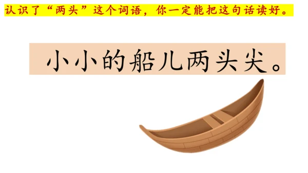 2 小小的船  公开课   课件(共19张PPT)
