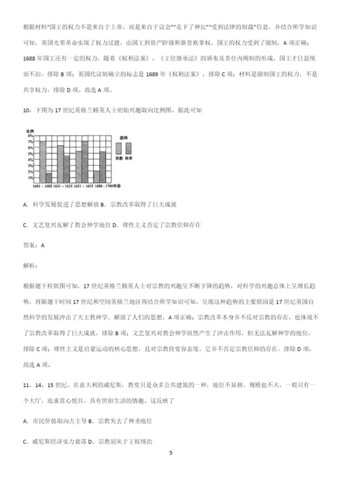 通用版带答案高中历史下高中历史统编版下第四单元资本主义制度的确立基础知识点归纳总结.docx