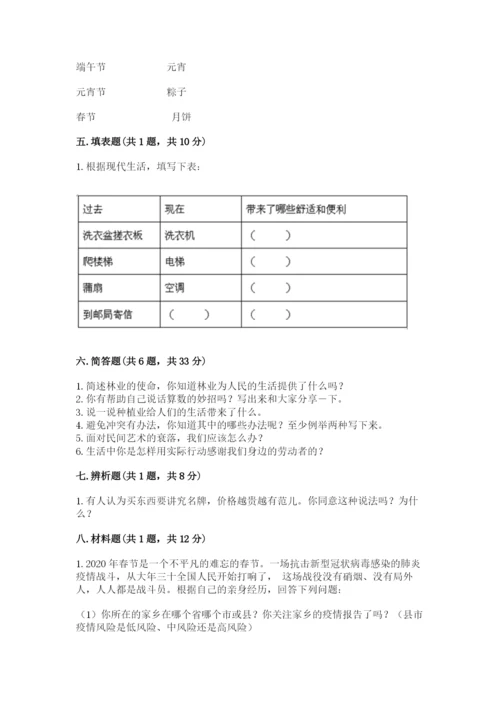 部编版道德与法治四年级下册 期末测试卷附参考答案（典型题）.docx