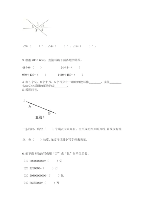 人教版四年级上册数学 期末测试卷及参考答案【实用】.docx