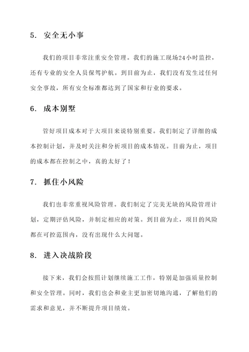 建设项目绩效情况汇报