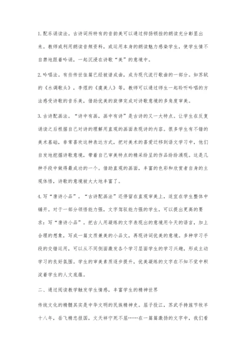 浅谈传统文化教育与初中语文教学相结合.docx