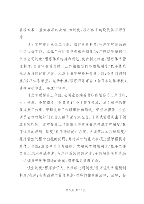 探索管理丨好制度体系建设之路.docx