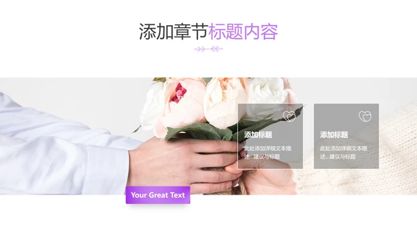 我们结婚啦情人节婚礼策划公司宣传PPT模板