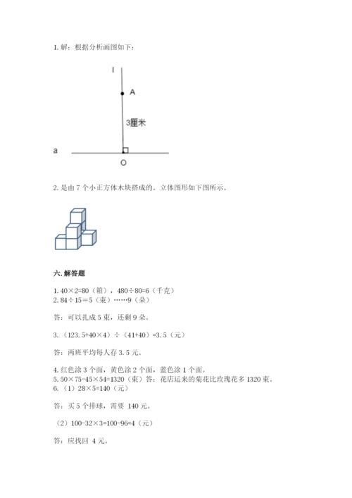 苏教版数学四年级上册期末卷【必考】.docx