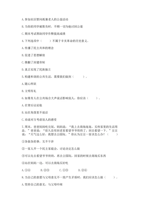 部编版五年级下册道德与法治期末测试卷精品（全国通用）.docx