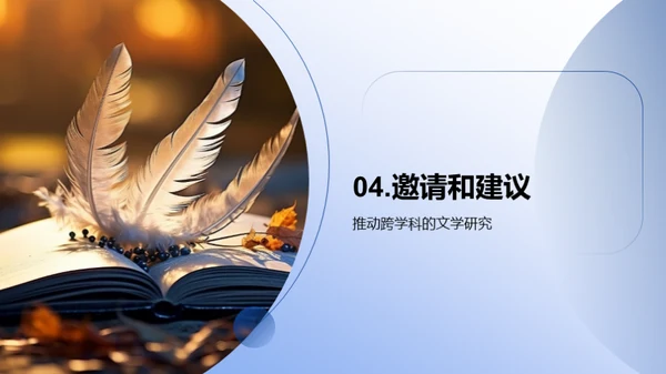 文学魅力解析