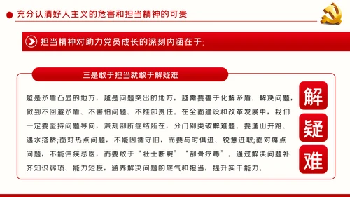 破除好人主义强化担当精神党建党课PPT