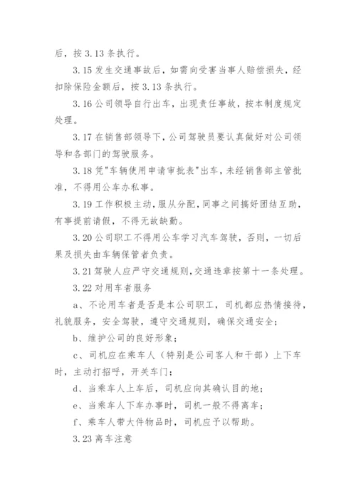 企业车辆管理制度.docx