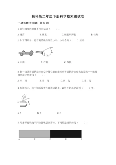 教科版二年级下册科学期末测试卷（有一套）word版.docx